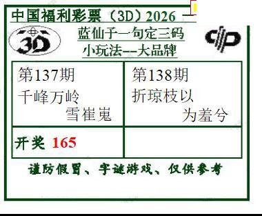 2026138期3d字谜图谜总汇