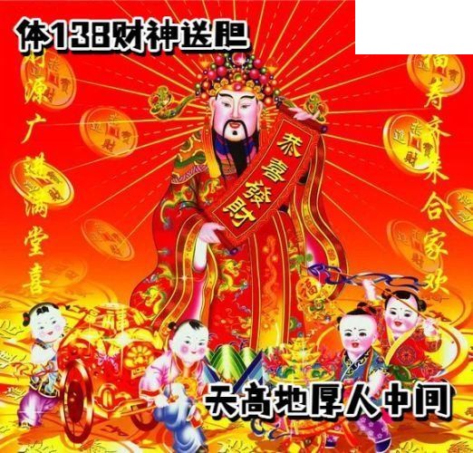 2026138期排列三 财神送胆图p3胆码图