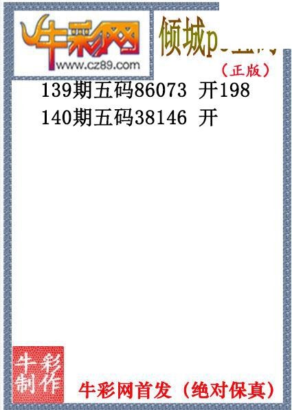 倾城胆码140期体彩P3图谜（原创）