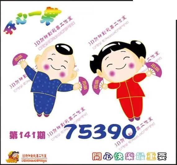 神舟26141期3d图谜总汇采摘收集