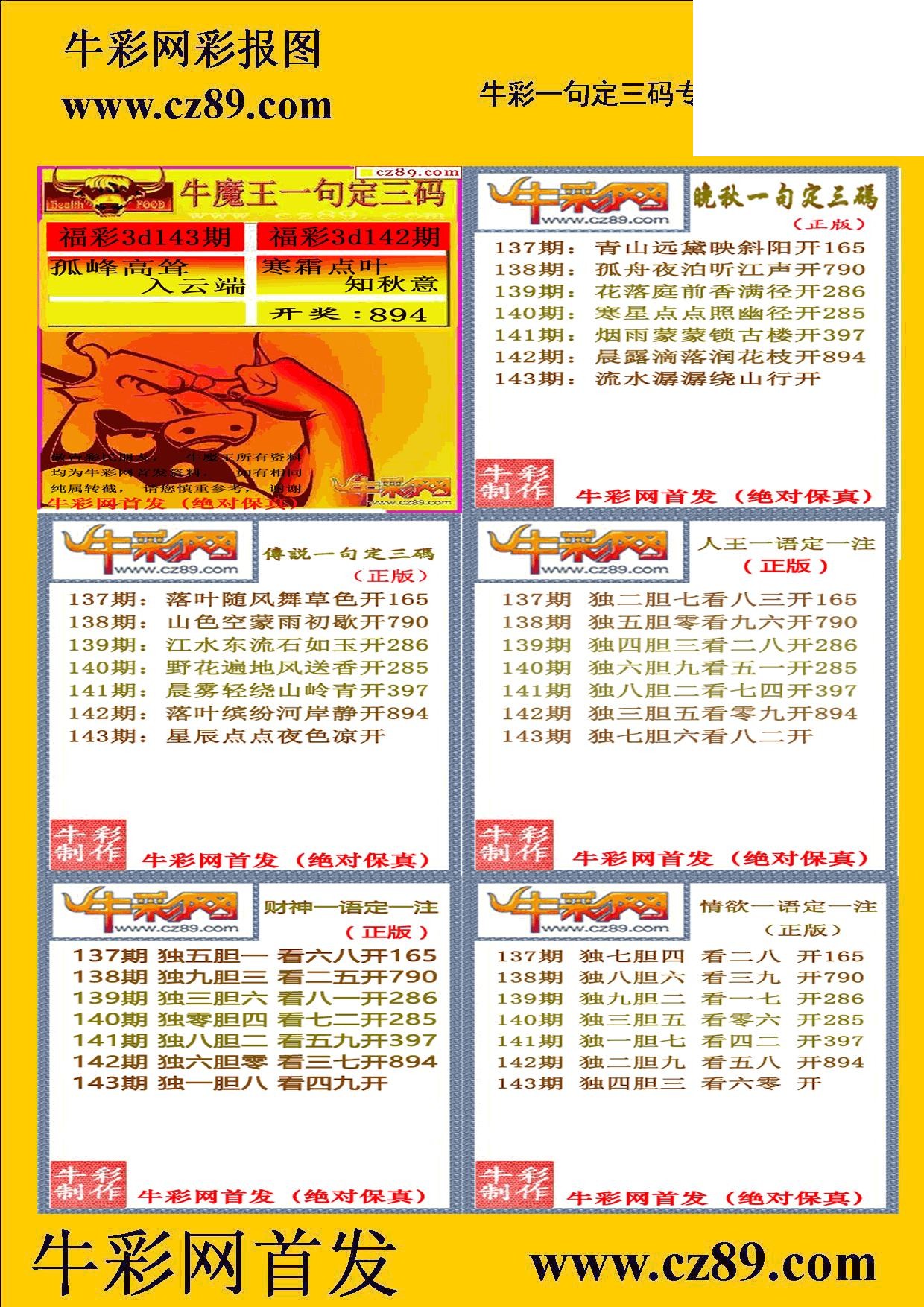 2026143期专家一句定三码彩报