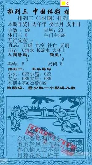 乾坤宝图+小蓝报26年144期p3图谜