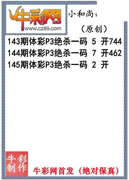小和尚杀码145期今期体彩P3图谜（原创）