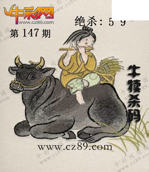 2026147期一句定三码