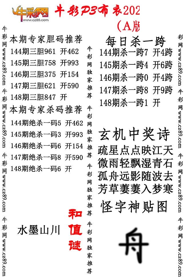 P3布衣26年148期AB版图谜（精华版)