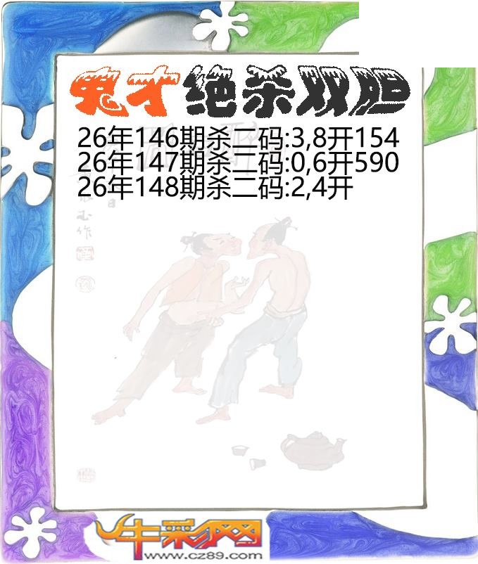 鬼才绝杀双胆148期体彩P3图谜