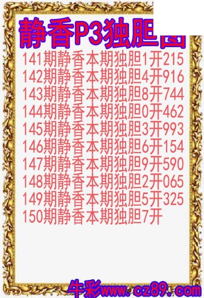 26年150期静香P3独胆图