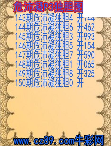 26年150期危沛凝P3独胆图谜