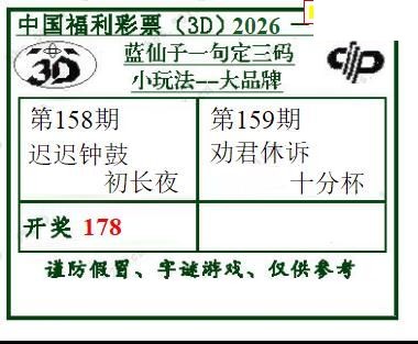 2026159期3d图谜汇总（五）