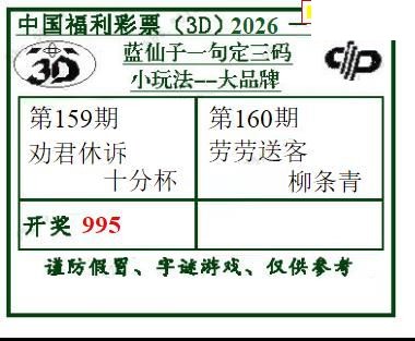 2026160期3d图谜汇总（五）