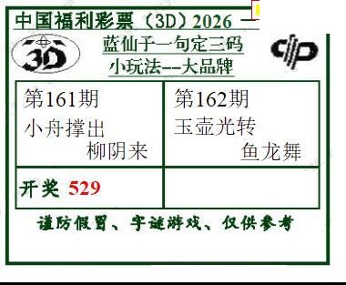 2026162期3d字谜图谜总汇