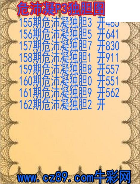 2026年162期体彩P3胆码杀码原创图总汇