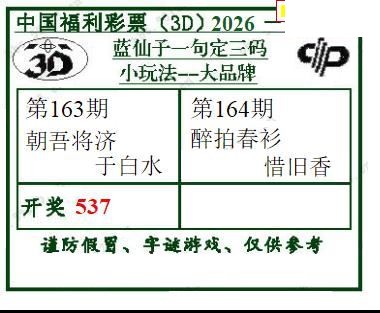 2026164期3d图谜汇总（五）