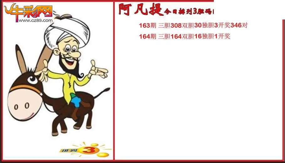 2026164期体彩P3图谜汇总