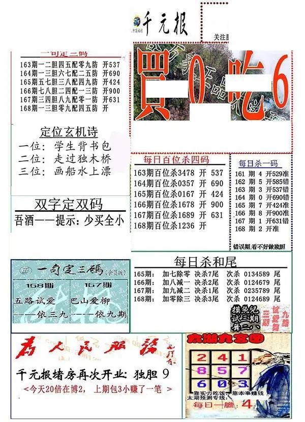 2026168期真精华布衣123456