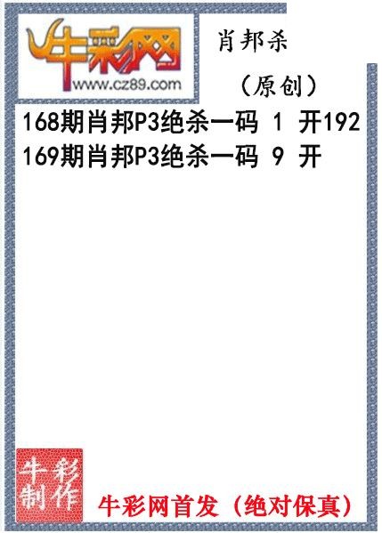 肖邦杀码2026年169期P3图谜（原创）