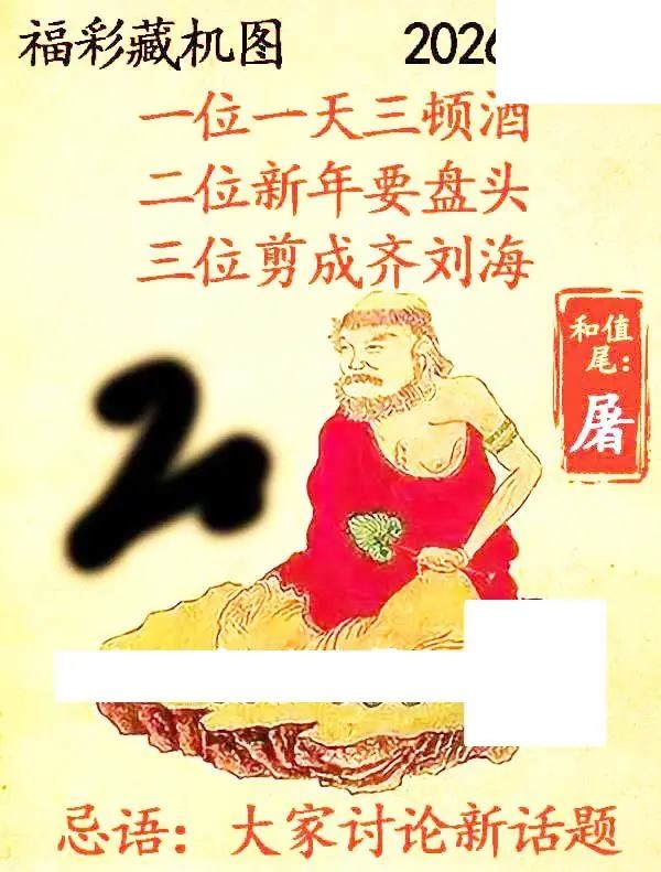 2026173期悉数藏机图汇总