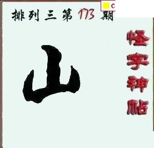 体彩P3173期 彩吧2026年系列全图