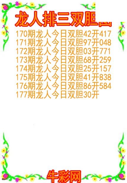 26年177期龙人排三双胆图