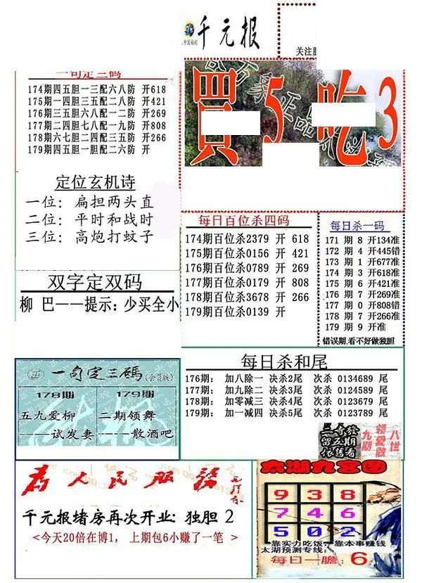 2026179期真精华布衣123456