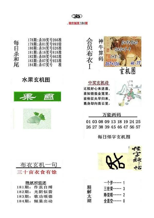 真精华布衣报2026184期3d图谜