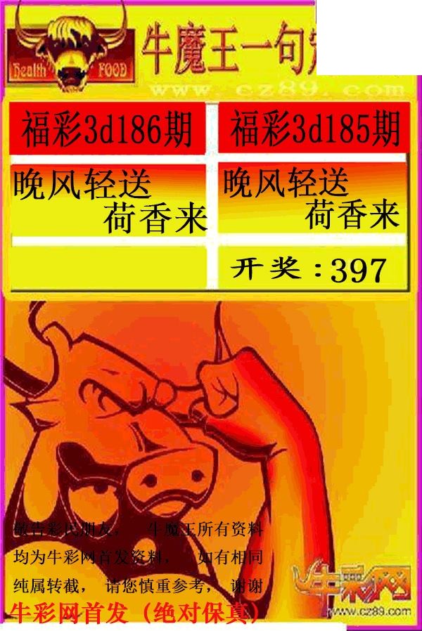2026186期3D图谜汇总（九）
