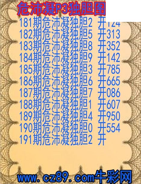 2026年191期体彩P3胆码杀码原创图总汇