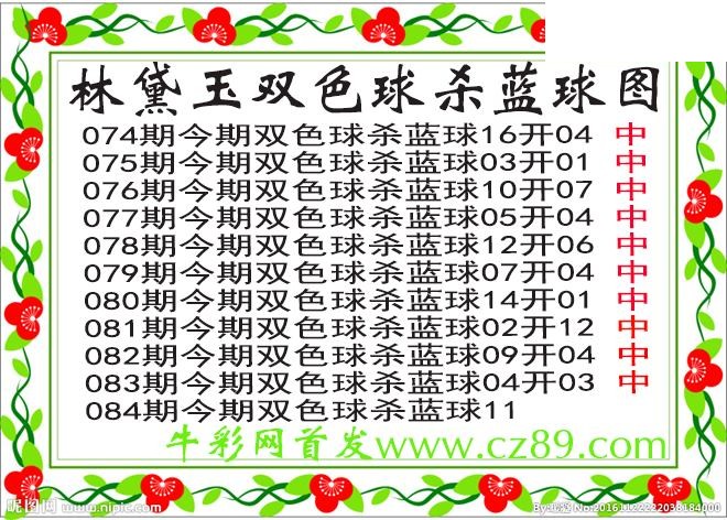 双色球084期 林黛玉杀蓝号图谜 10中10