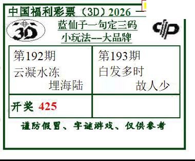 2026193期3d字谜图谜总汇