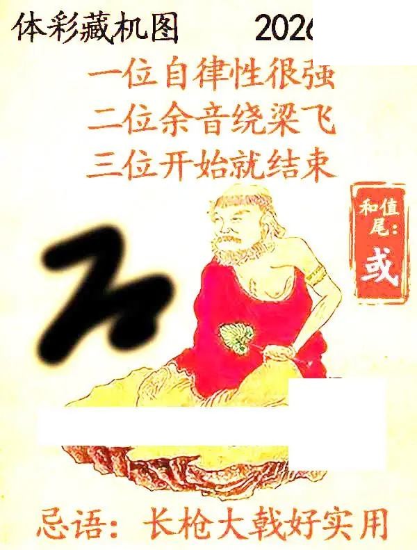 2026193期排列3悉数藏机图汇总